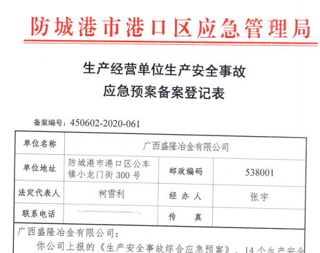 BANDAO.COM应急预案备案表公示